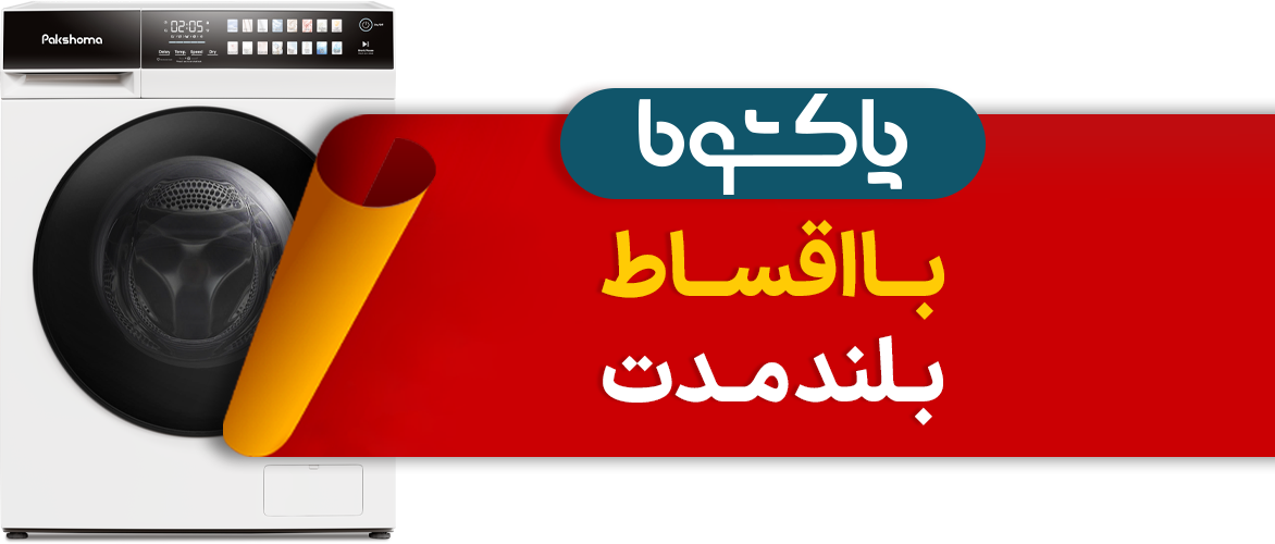 پاکشوما