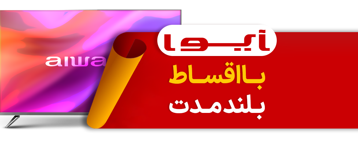 ایوا در سرای ایرانی