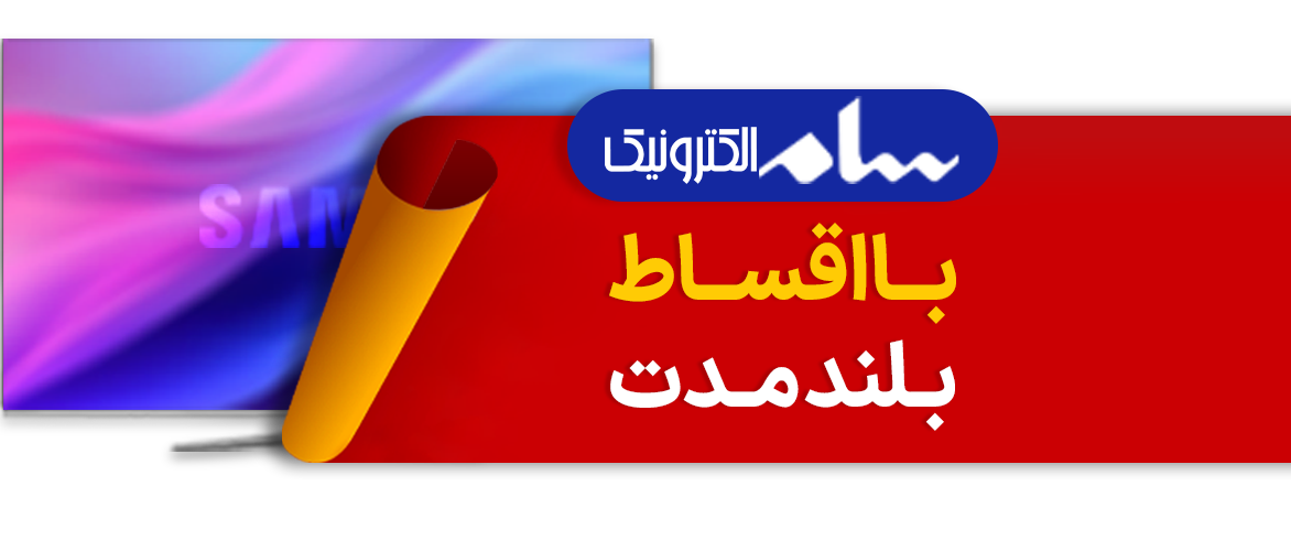 سام در سرای ایرانی