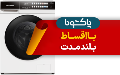 پاکشوما در سرای ایرانی