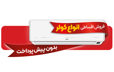 کولرگازی