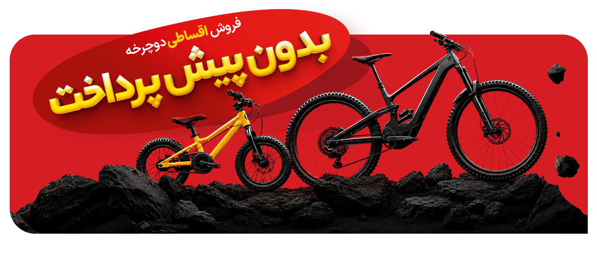 دوچرخه