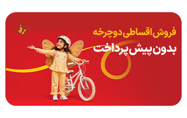دخترک دوچرخه ای