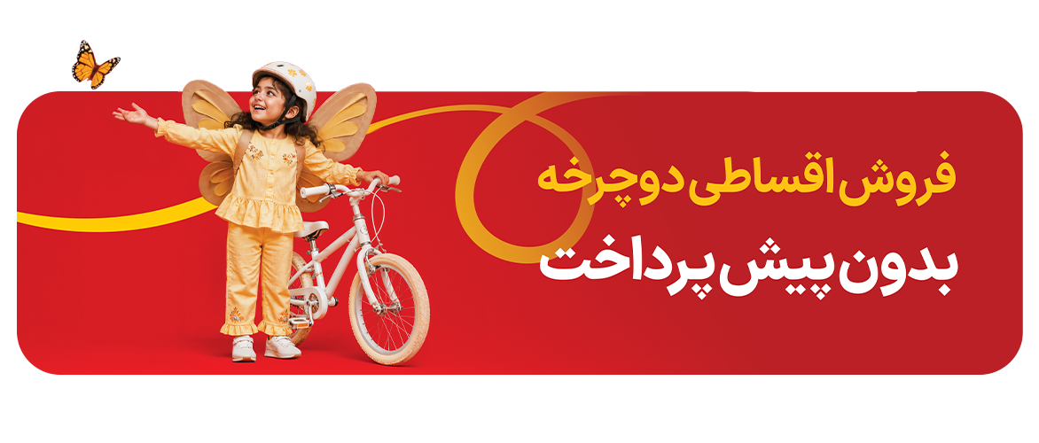 دخترک دوچرخه ای