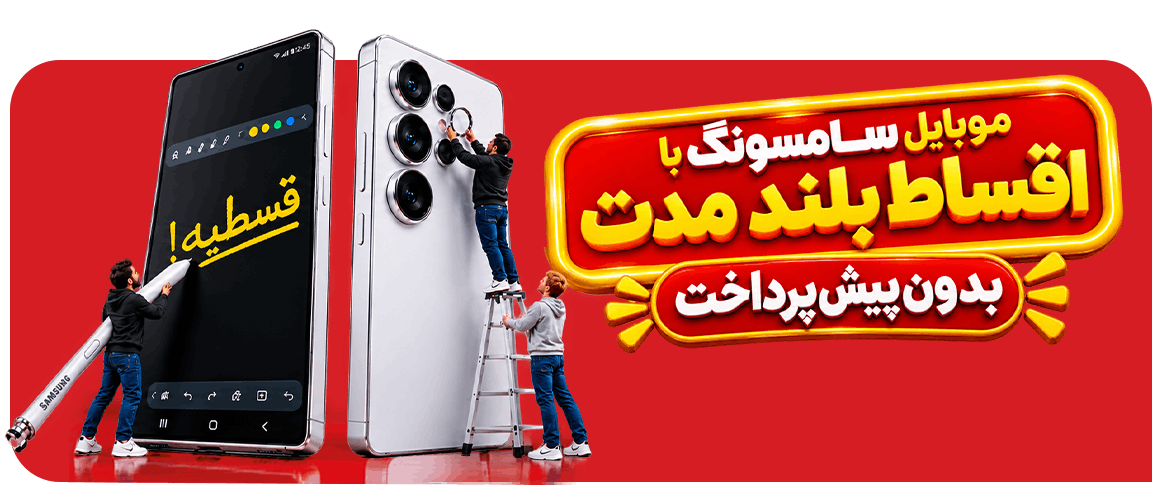 فروش موبایل سامسونگ با اقساط بلند مدت