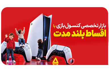 بازار تخصصی کنسول