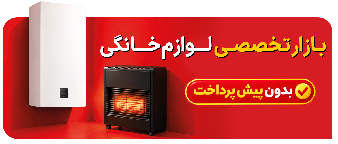 بخاری بدون پیش پرداخت